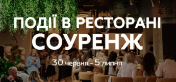 Події в ресторан "Соуренж"