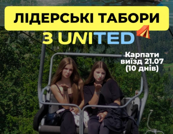 Неймовірні КАРПАТИ з бізнес-школою UNITED