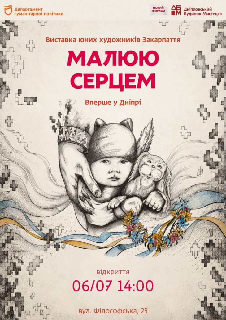 Детская выставка «РИСУЮ СЕРДЦЕМ»