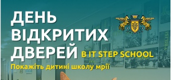 День Відкритих Дверей в IT Step School