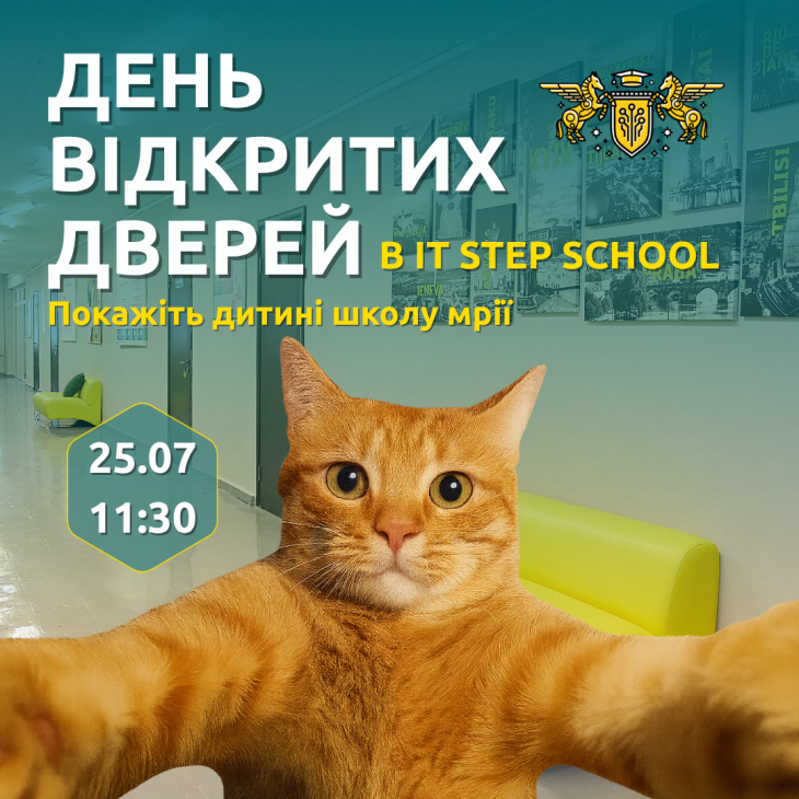 День Відкритих Дверей в IT Step School День Відкритих Дверей в IT Step School