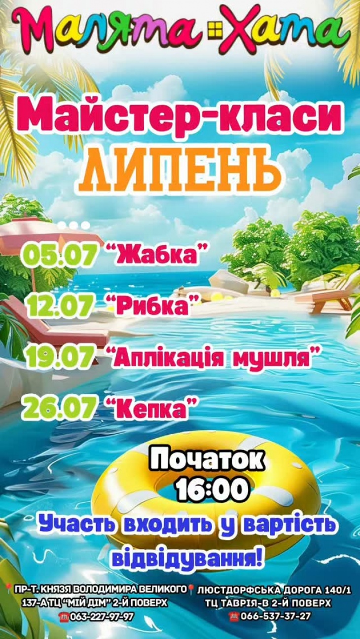Липень у Малята Хата