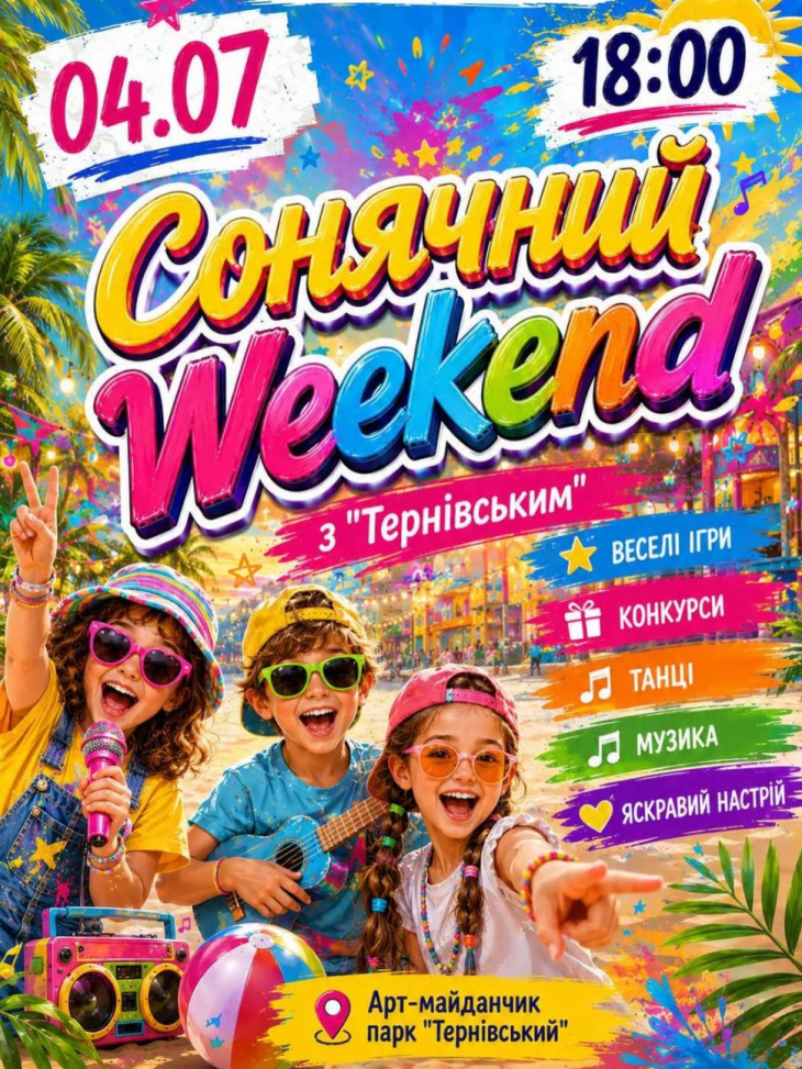 Сонячний weekend з «Тернівським»»