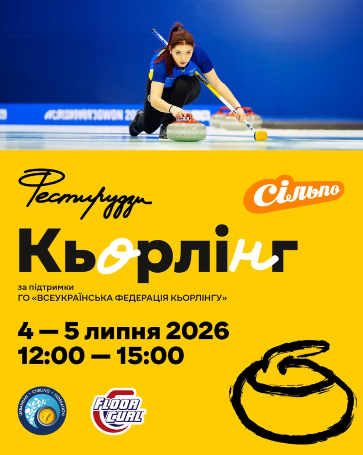Кьорлінг у «Сільпо» Кьорлінг у «Сільпо»