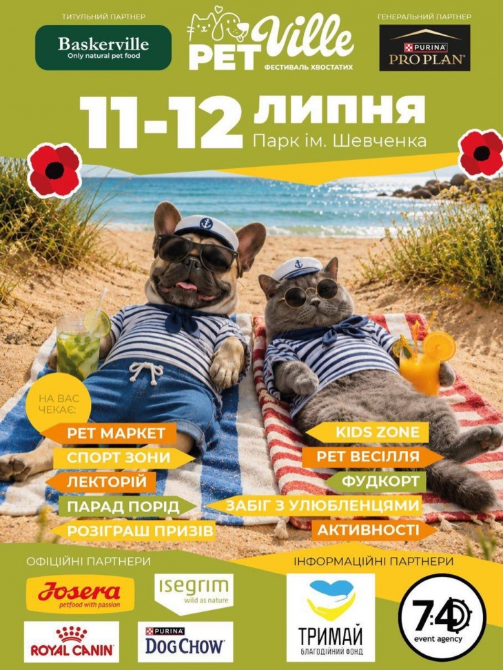 Семейный фестиваль для любимцев и их людей "Pet Ville"