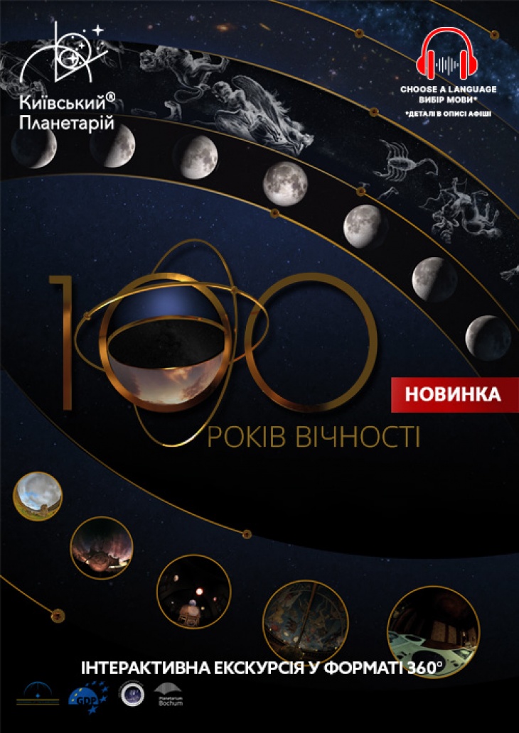 100 лет вечности + Бурная планета