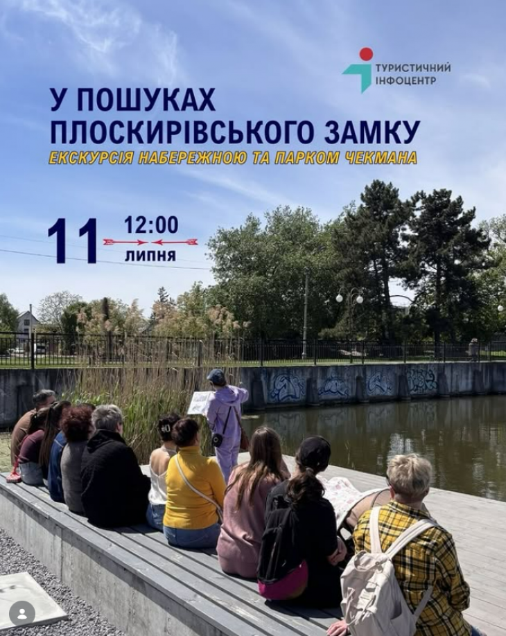 Екскурсія «У пошуках Плоскирівського замку» Екскурсія «У пошуках Плоскирівського замку»