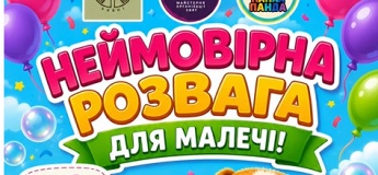 Яскраве свято для малечі