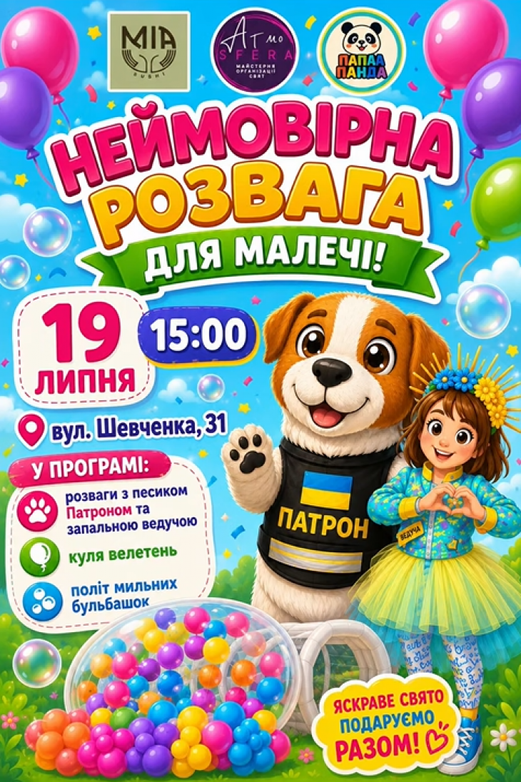 Яскраве свято для малечі Яскраве свято для малечі