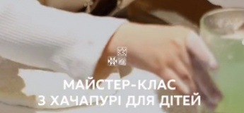 Майстер-клас із приготування хачапурі для дітей