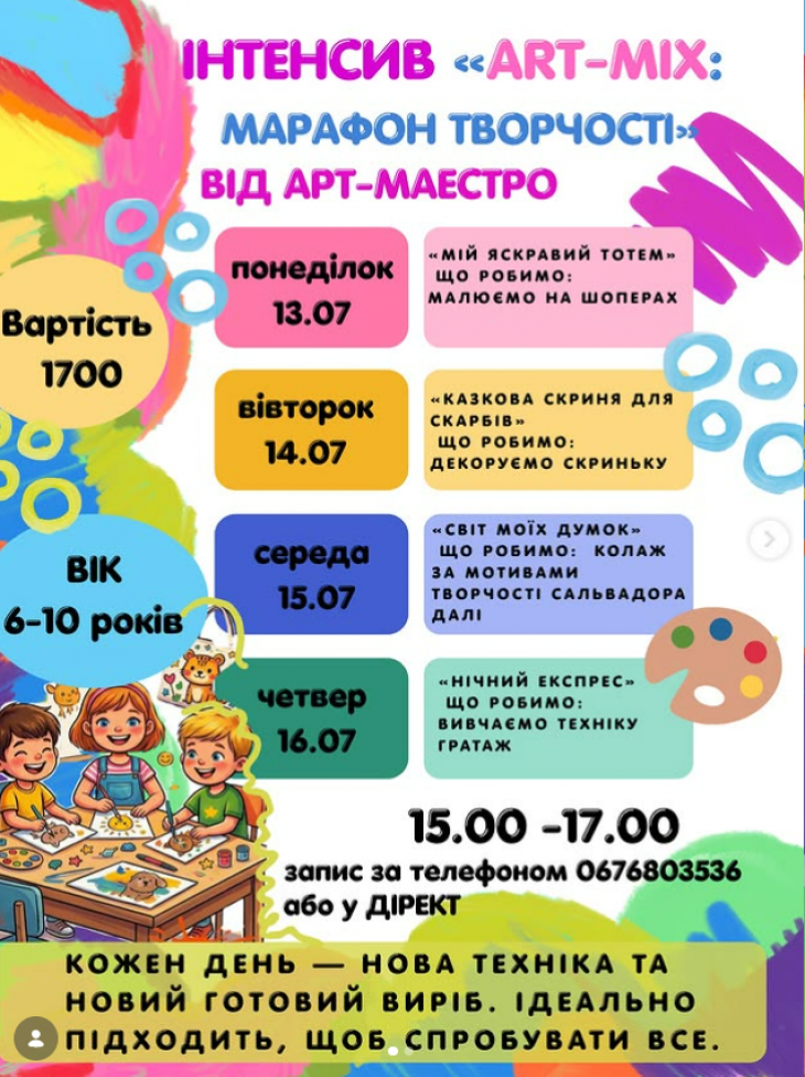 Інтенсив «ART-MIX: Марафон творчості» Інтенсив «ART-MIX: Марафон творчості»