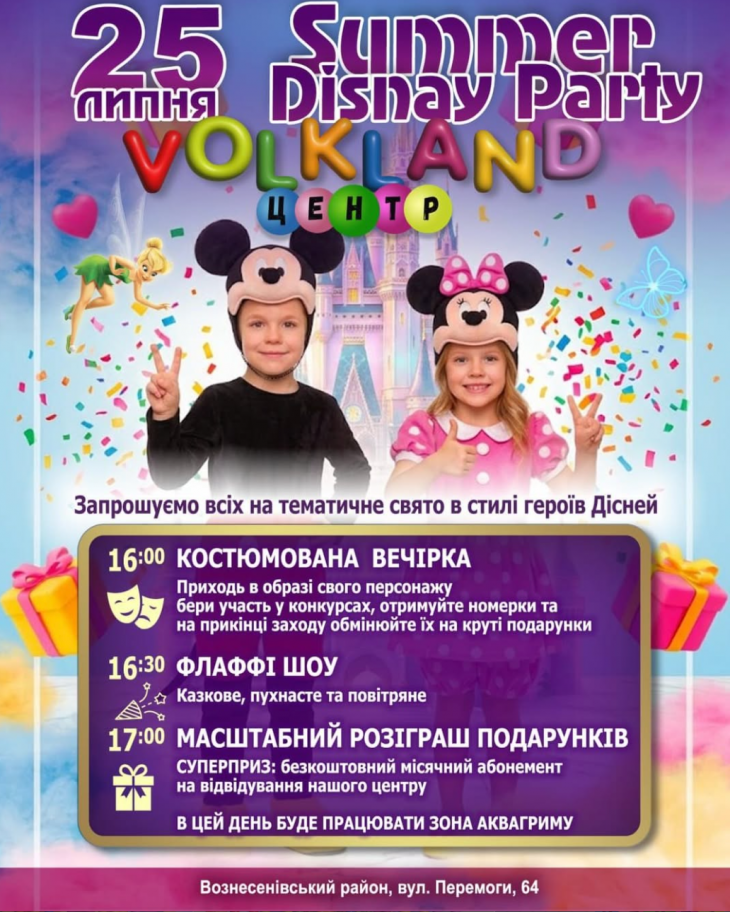 Костюмированная вечеринка Костюмированная вечеринка