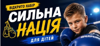 Набір у групи «Сильна нація»