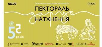 Тематична екскурсія виставкою «Пектораль дарує натхнення»
