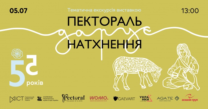 Тематична екскурсія виставкою «Пектораль дарує натхнення»