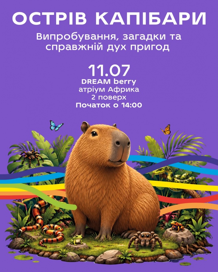 «Остров капибары» в ТРЦ DREAM