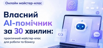 Собственный AI-помощник за 30 минут: мастер-класс для работы и бизнеса