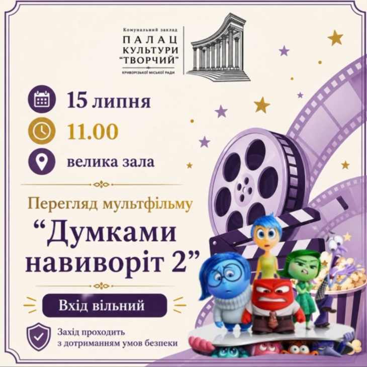 Просмотр мультфильма «Мыслями наизнанку 2» Просмотр мультфильма «Мыслями наизнанку 2»