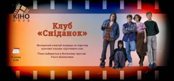 Молодіжний кіноклуб запрошує на перегляд фільму «Клуб „Сніданок“»