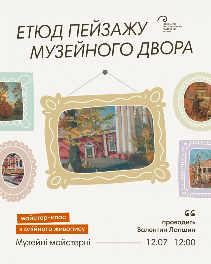 Мастер-класс по масляной живописи Мастер-класс по масляной живописи