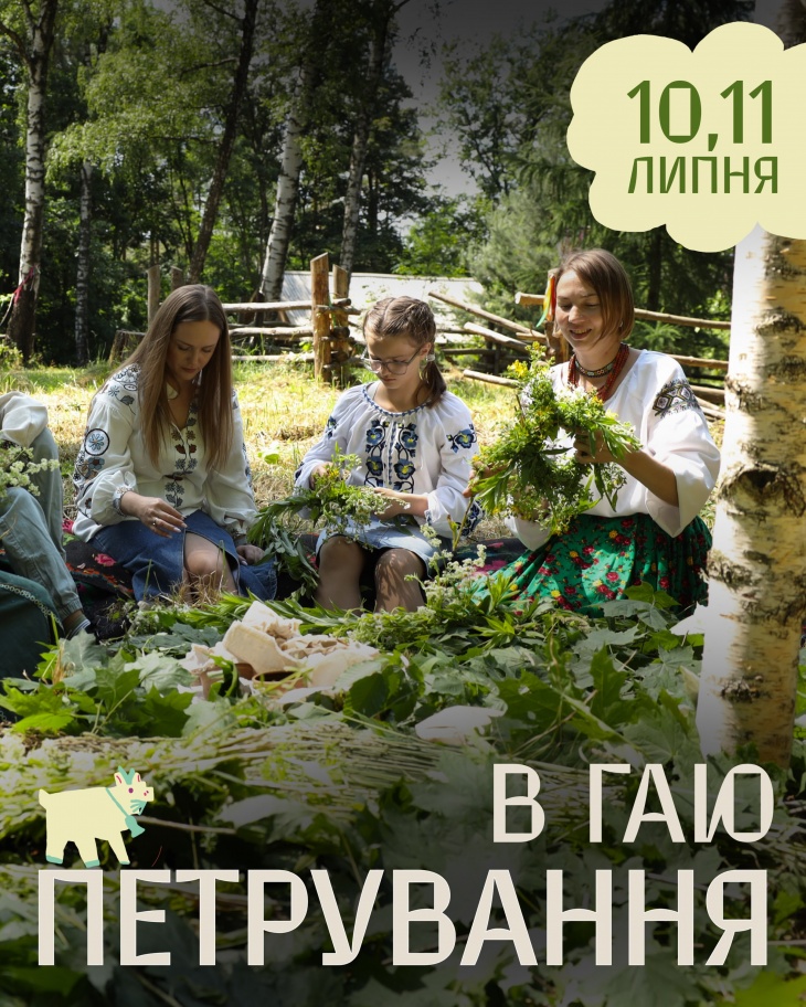 Петрування в Гаю Петрування в Гаю