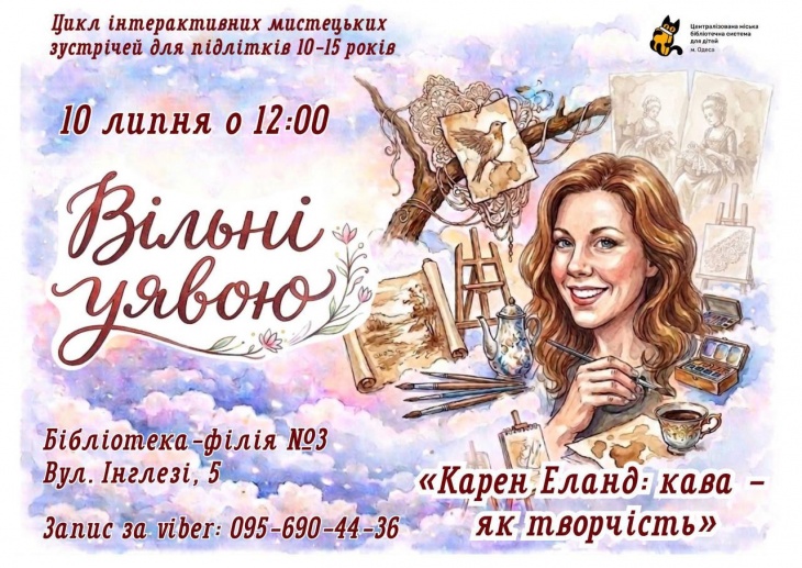 Интерактивная художественная встреча для подростков Интерактивная художественная встреча для подростков