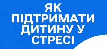 Психологический тренинг «Как поддержать ребенка в стрессе»