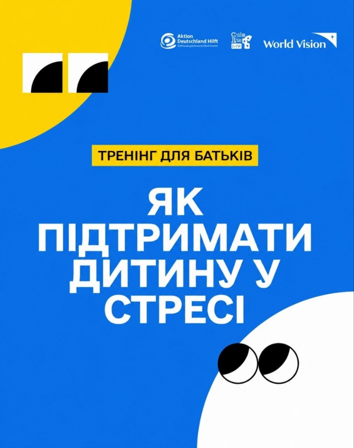 Психологический тренинг «Как поддержать ребенка в стрессе»
