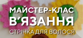 Бесплатный мастер-класс по вязанию