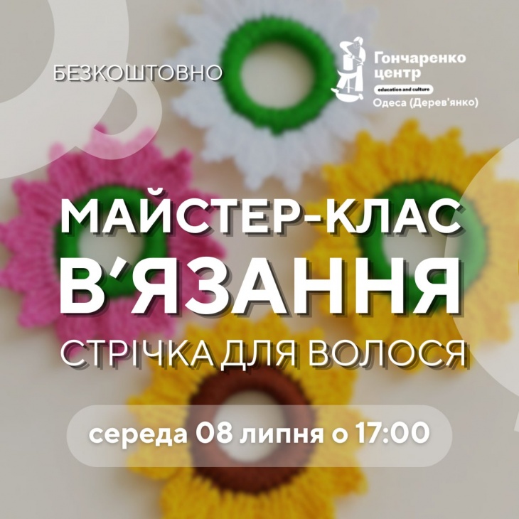 Бесплатный мастер-класс по вязанию