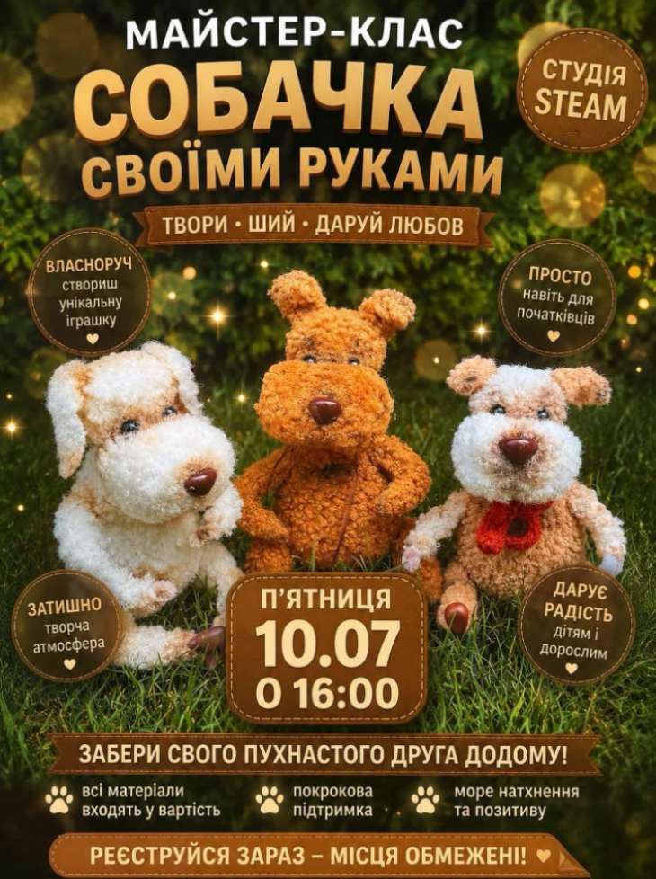 Майстер-клас "Собачка своїми руками"