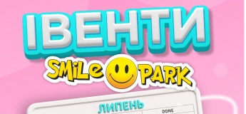 Липень у Smile Park