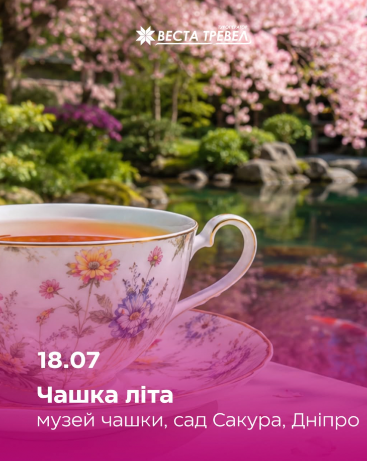 Музей чашки и старинных вещей Музей чашки и старинных вещей