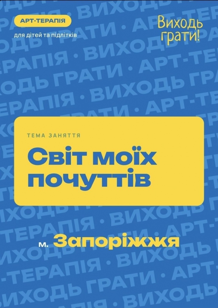 Заняття з арт-терапії "Малювання кавою"