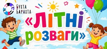 Безкоштовна розважальна програма від «Бухти Барахти»