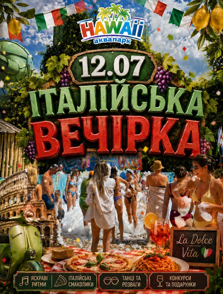 італійський вечір у Hawaii італійський вечір у Hawaii