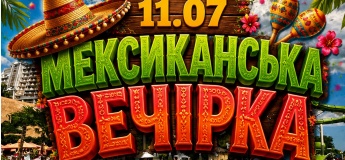 Мексиканська вечірка