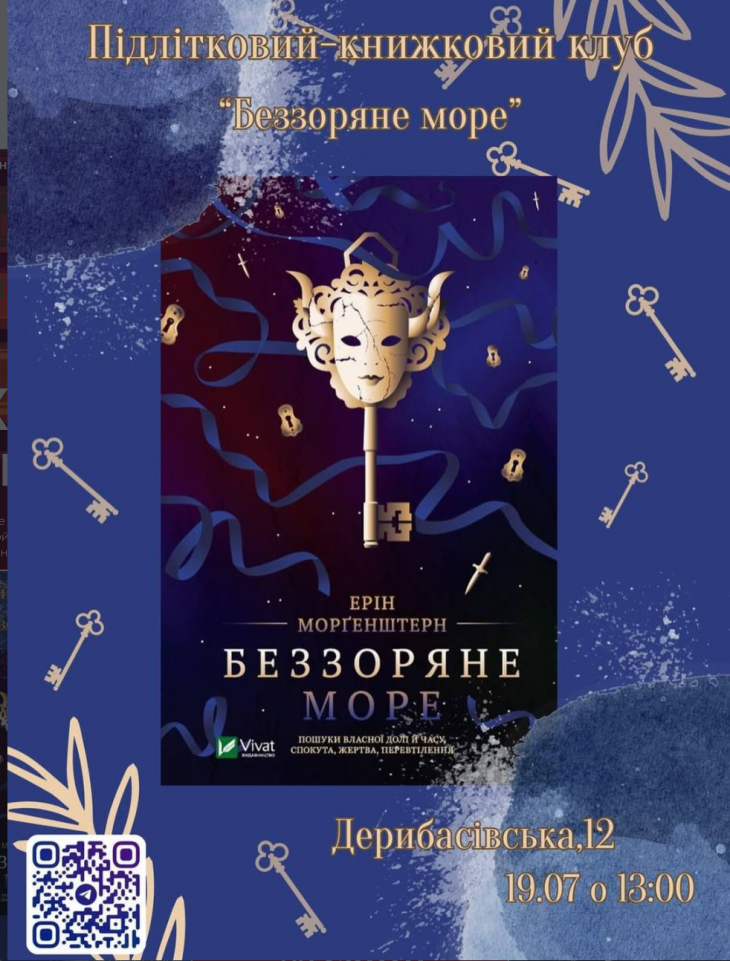 Встреча подросткового книжного клуба Встреча подросткового книжного клуба