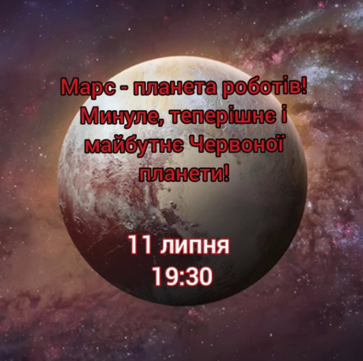 Марс - планета роботів! Минуле, теперішнє і майбутнє Червоної планети Марс - планета роботів! Минуле, теперішнє і майбутнє Червоної планети