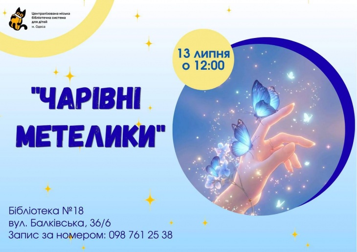 Познавательная программа «Волшебные бабочки» Познавательная программа «Волшебные бабочки»