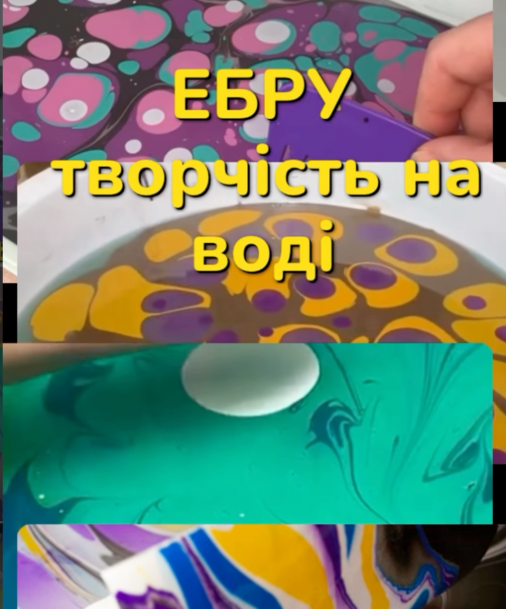 Мастер-класс "Эбру"