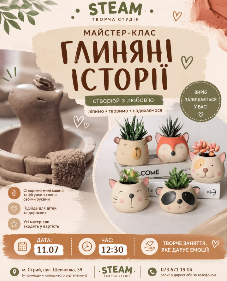 Мастер-класс «Глиняные истории» Мастер-класс «Глиняные истории»