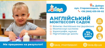 Детский центр Монтессори «ЛАВА»