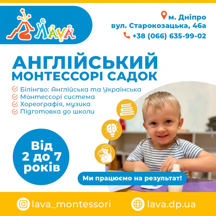 Детский центр Монтессори «ЛАВА» Детский центр Монтессори «ЛАВА»
