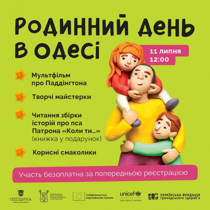 Родинний день Родинний день