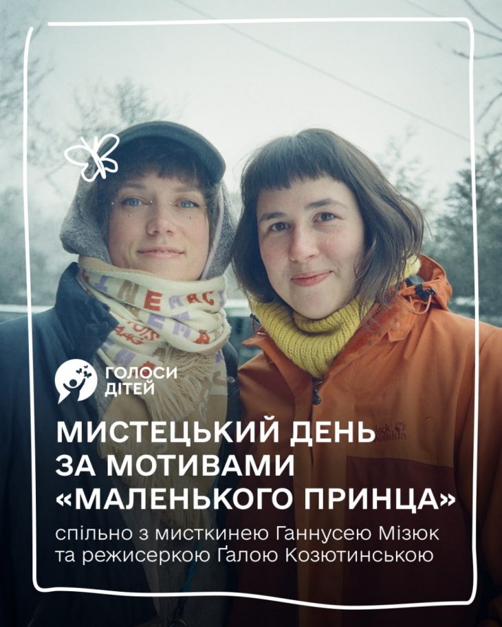 Мистецький день за мотивами книги «Маленький принц» Мистецький день за мотивами книги «Маленький принц»