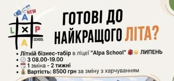 Детский бизнес-лагерь в Ирпене