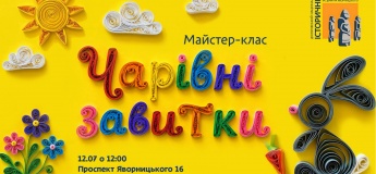 Майстер-клас «Чарівні завитки»