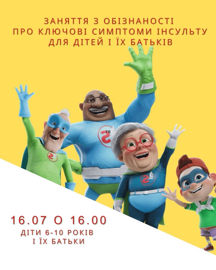 Інтерактивне заняття за міжнародною програмою FAST Heroes