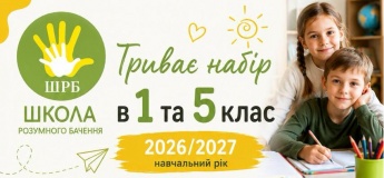 Набор детей в 1 и 5 классы в Школу Умного Озорника